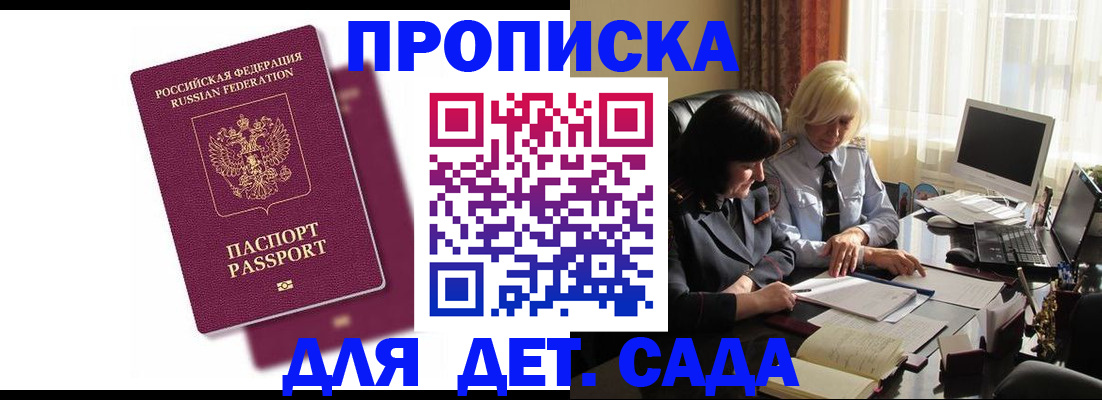 временная прописка в Боре