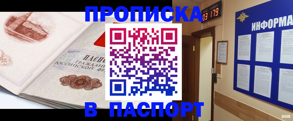 прописка иностранных граждан в Боре